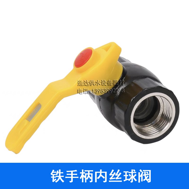 PE内丝球阀4分钢芯阀门开关2025铁手柄内螺纹闸阀U6分1寸双内牙丝