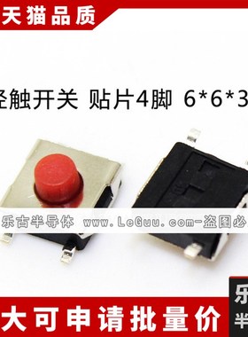1000只/包 轻触开关 6*6*3.7MM 贴片4脚 微动按键 红色按钮 优质