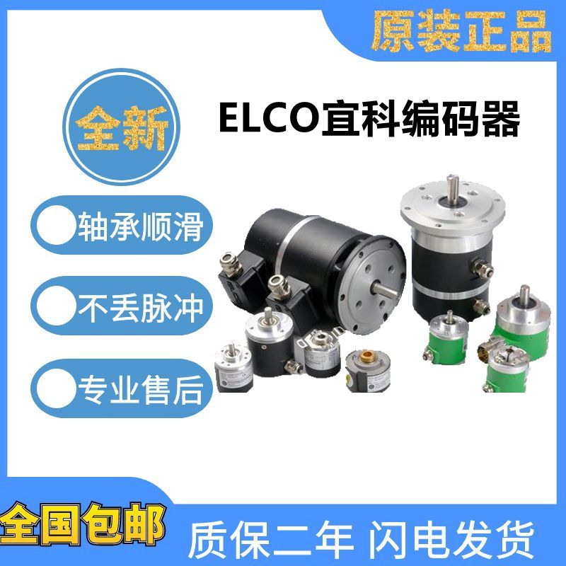 原装宜科旋转编码器EC50P13T-L5TPR-1024.6MGT01 1000 质保一年