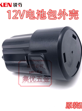 KEN锐奇12V锂电钻6012C/7212电池包充电钻手电钻塑料外壳套子配件