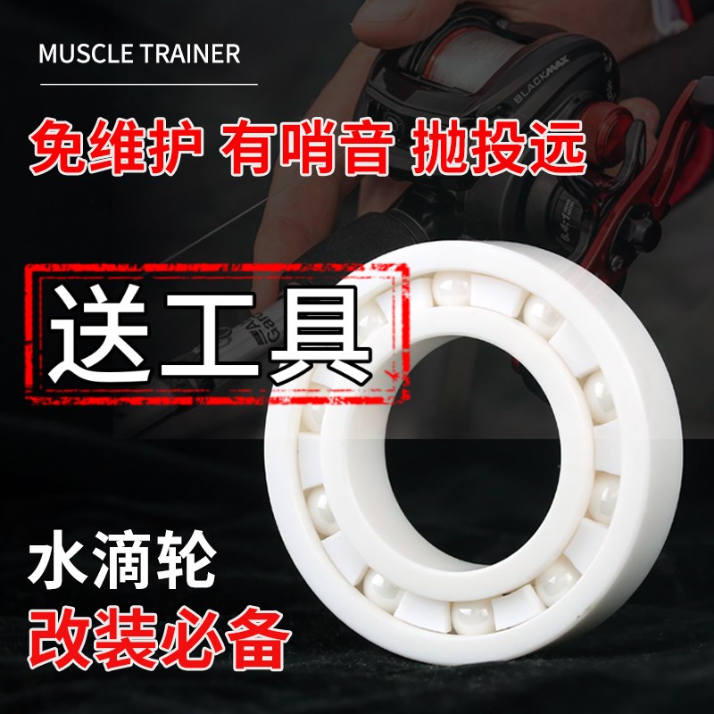 水滴轮改装全半陶瓷轴承进口尔鱼蜘蛛阿布b3p4卡斯丁鸿隼塔库玛p1图片