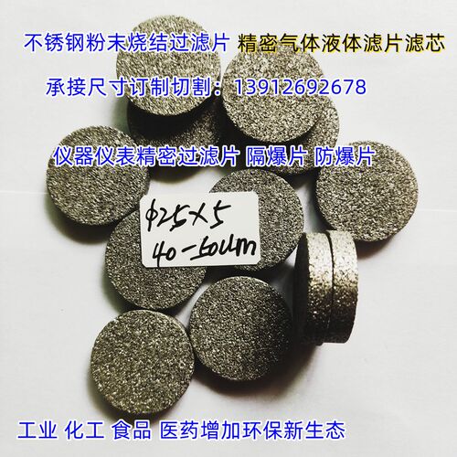 316L不锈钢粉末烧结过滤片气体探测器过滤网片头仪器仪表精密滤网