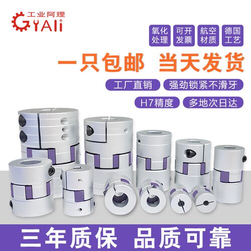 工业阿理梅花联轴器铝合金弹性大扭矩星型数控车床伺服马达连轴器