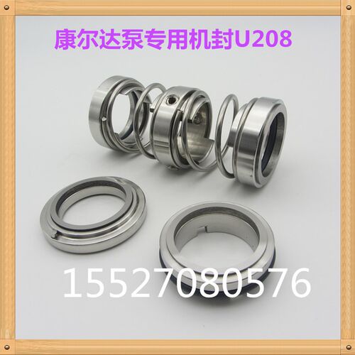 U208机械密封 U208-25/30/35/40/45/50/55/60/65康尔达泵专用机封