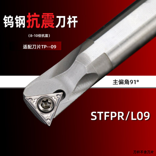 钨钢刀杆抗震TPGH/TPMT/TPGT09车刀杆包邮C08K/C10K-STFPRL09