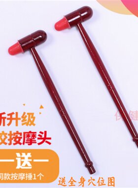 足疗敲脚锤木质按摩锤足底敲打健身锤敲背捶经络小锤子捶肩颈腰腿