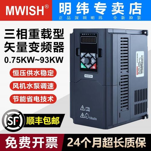 明纬变频器柜三相380V重载11KW/15/22/37/45/55/75千瓦电机调速器