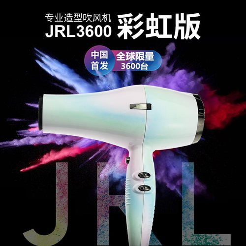 正品JRL3600吹风机筒 白色 轻.静音 造型风筒专业定型 新款彩虹色
