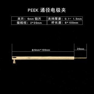 勒顿电化学铂片电极夹PEEK黄金钛铜石墨玻碳不锈钢四氟工作电极夹