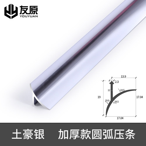 铝合金阴角条瓷砖收口条木地板收边条地面墙角圆弧封边条装饰线条