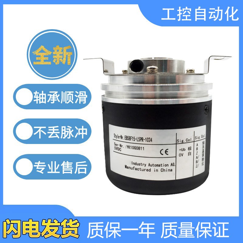 宜科型EB58F15-L5PR-1024中空编码器1000 360 500P/R空心轴盲孔