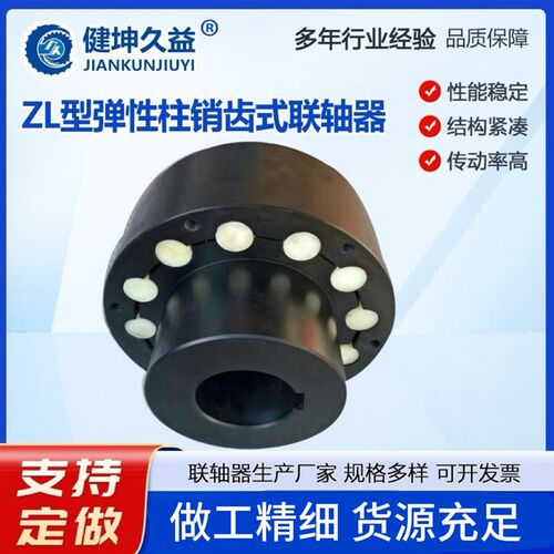 ZL型弹性柱销齿式联轴器通风机电机现货配皮带轮水泵靠背大扭矩