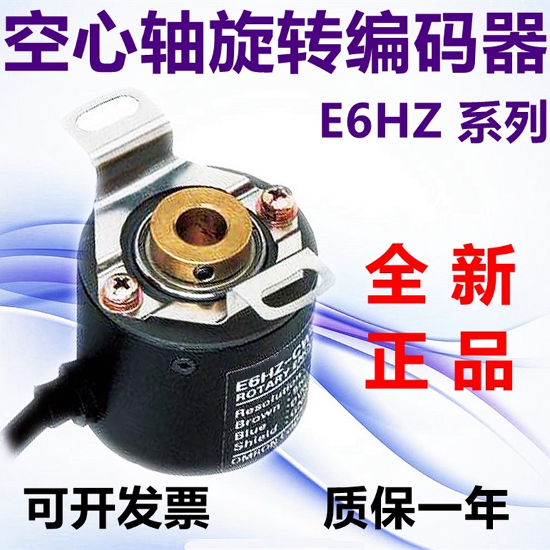 增量型旋转编码器空心轴E6HZ-CWZ6C E6HZ-CWZ1X 1000P 2000P360