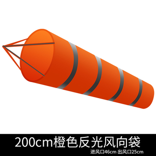 标准型反光风向袋户外风夜光向标屋顶过安检验厂小风速化工安检用