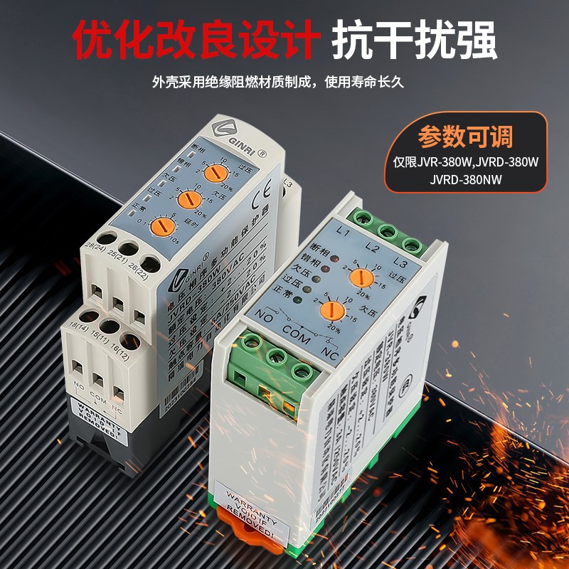 精瑞JVRD-380过欠压断w相相序保护器缺相三相电动机电源监视继电