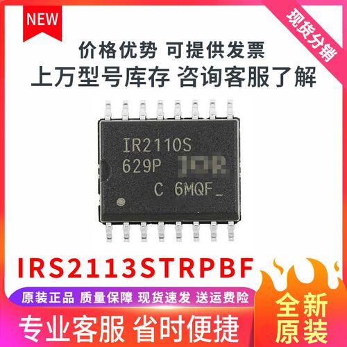 IR2110S IR2113S IR2117S IRS2110S IRS2117S IRS2113STRPBF原装