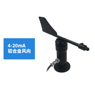 风向传感器RS485户外风向标厂家气象监测配件风速风向仪变送器