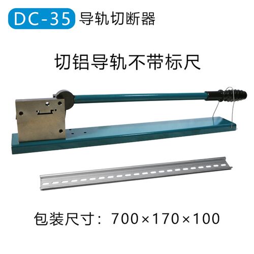 线槽切割器线槽剪刀C45/DIN配电柜电气导轨切断器DZ47导轨DC-35