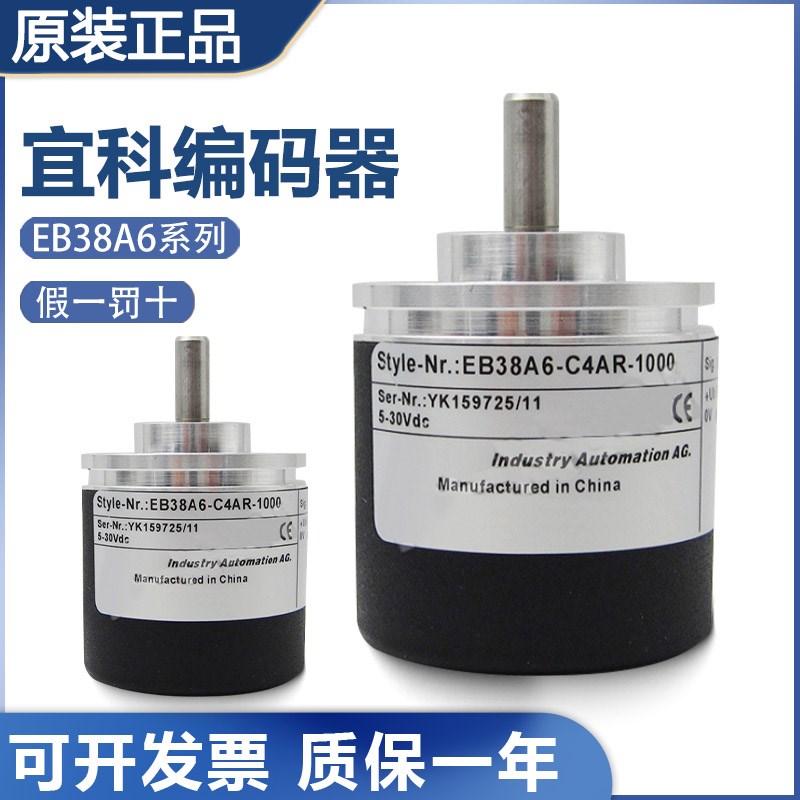 宜科ELCO编码器 正品假一罚十 EB38A6-C4AR-360 EB38A6-C4AR-100