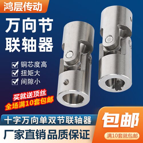 不锈钢十字万向节联轴器小型单节万向接头万向节微型联轴节