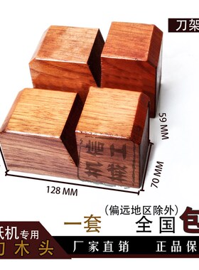 国望国威 切纸机推板推纸板推纸器齐纸板 下刀换刀木头刀架 通用