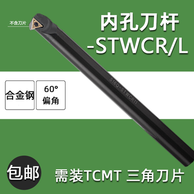 数控三角形内孔刀杆S06H/S08K/S12M-STWCR11可车通孔倒角60度车刀