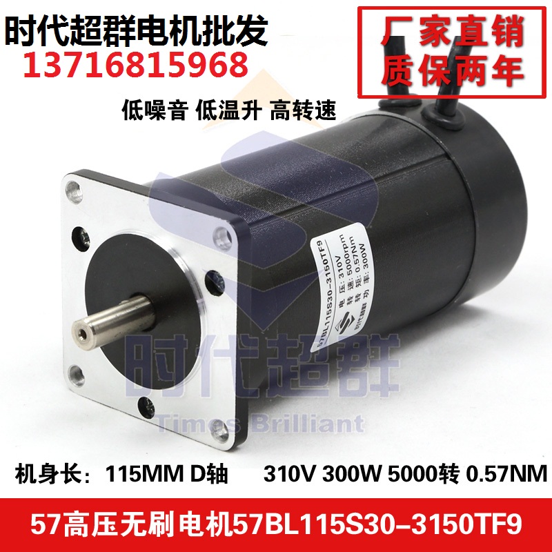 310V高压直流无刷电机57BL115S30-3150TF9 5000转高速电机 300W