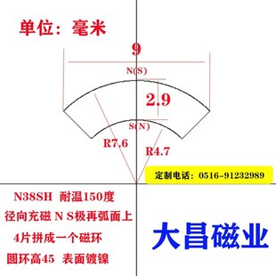 磁瓦电机强磁瓦片瓦形磁铁R7.6*R4.7*45 磁化水鱼缸磁化水磁铁