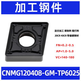 CNMG数控车刀片钢件专用45号调质硬钢淬火钢CNMG120404 120408-TM