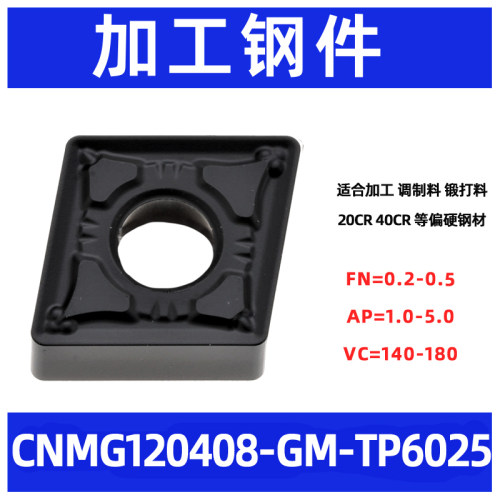 CNMG数控车刀片钢件专用45号调质硬钢淬火钢CNMG120404 120408-TM