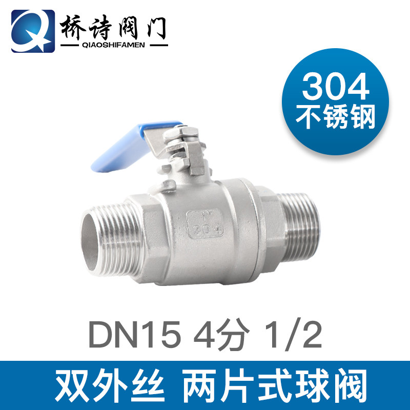不锈钢内外丝球阀6分DN20两x片式内外螺纹阀门开关4分不锈钢内外