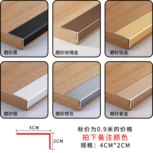 铝合金楼梯防滑条台阶踏步压条护角收口条封边条瓷砖包边条收边条