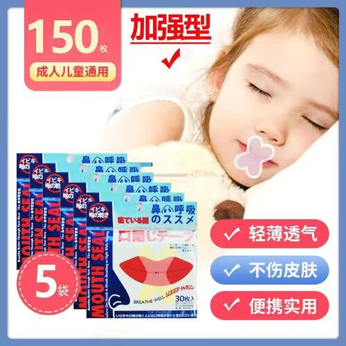 防止嘴巴闭口呼吸矫正器睡眠胶带封嘴封口唇贴闭嘴神器睡觉防张嘴