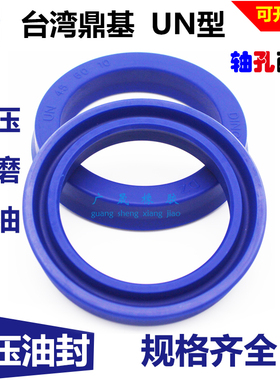 台湾鼎基DZ UN UHS液压蓝色油封密封件油缸U型圈规格齐全非标定做