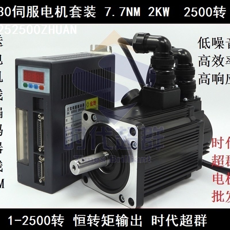 130交流伺服电机套装 7.7n.m 2KW 2500转 恒扭矩 130AEA20025-SH3
