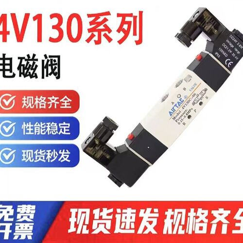 亚德客型电磁阀 4V12006B4V120M5 4V130C06 4V130E 4V130P