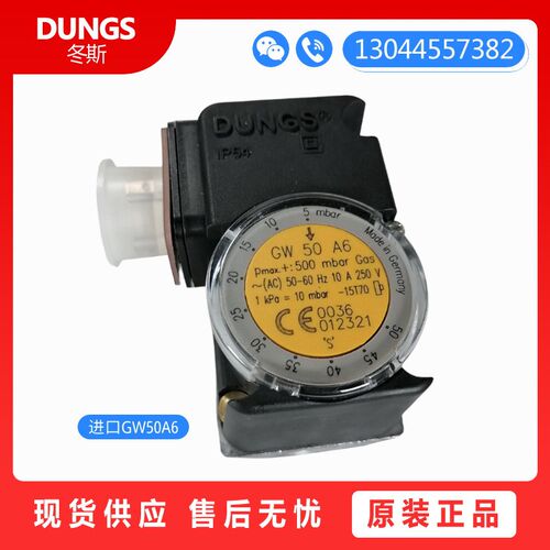 DUNGS冬斯压力开关GW3A6 GW10A6 GW50A6 GW150A6 GW500A6气压开关