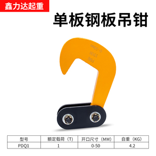 起重钢板吊钳吊具翻转板钩竖吊l型板材板夹卡子吊装夹具起重钳