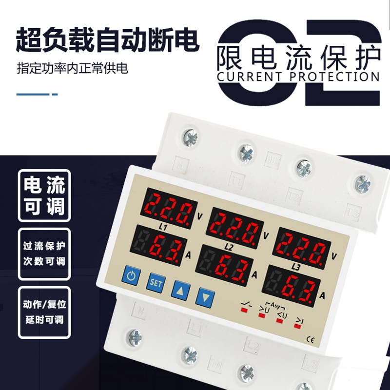三相可调双显自复过欠压限流保护器过载过流63AM100A缺相缺零380V