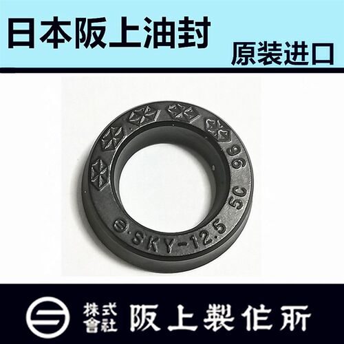 进口阪上SKY98/115/118/119 130/132/170/175/185/230油封SAKAGAM