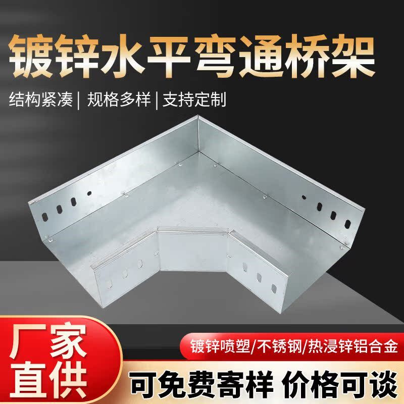 304不锈钢桥架线槽水平弯头三通四通喇叭口异径大小头桥架配件100图片
