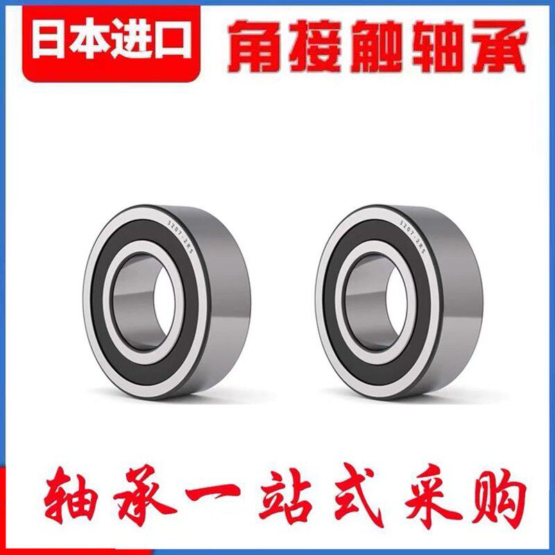 日本进口双列角接触轴承3200 3201 3202 3203 3204 3205 ZZ RS