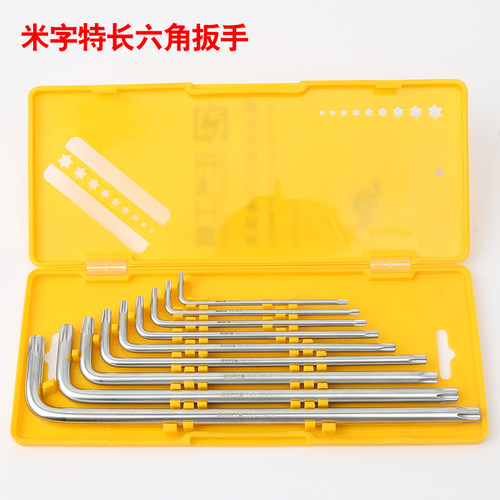 正齐内六角扳手套装S2球头米字9件套加长特长公制梅花 螺丝刀工具