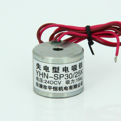 失电型电磁铁YHN-SP30/25K自保持吸盘吸力15KG通电断磁DC12V24V