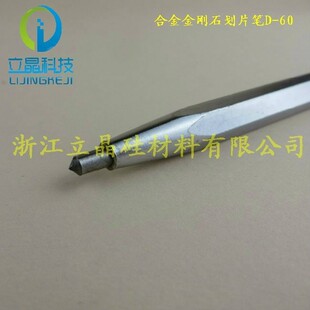 专用合金金刚石硅片刀 划片刀 玻璃刀 刻字笔 划线笔石英切割工具