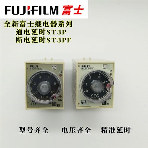 富士时间继电器 ST3P通电延时ST3PF断电延时 超级时间继电器