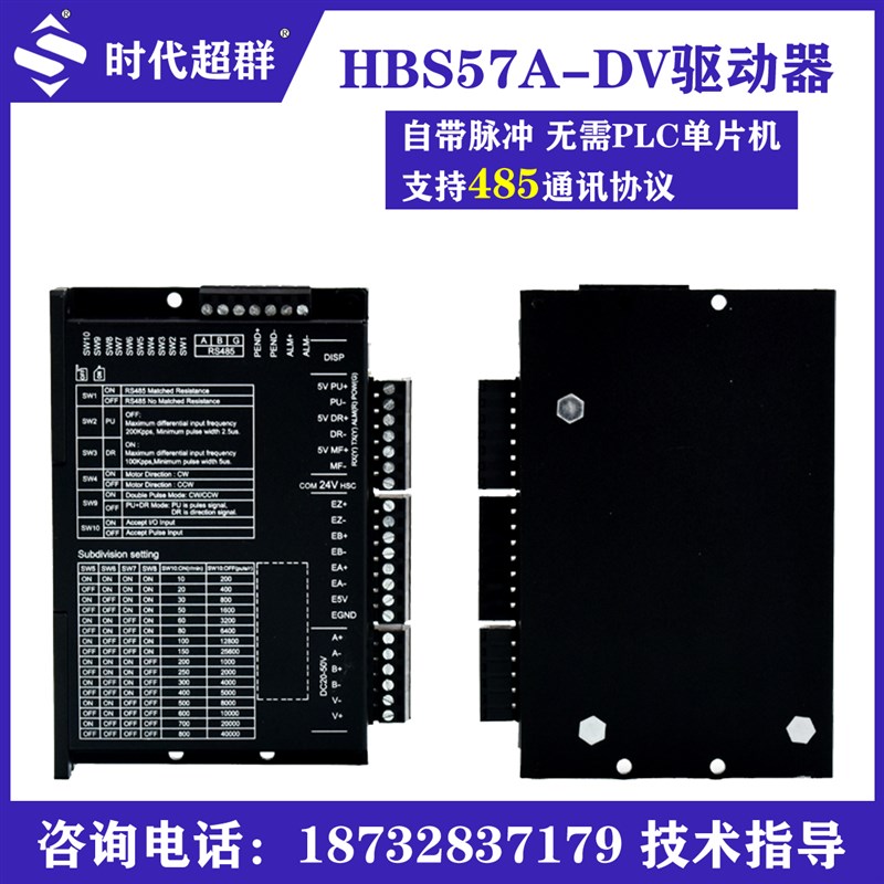 支持485通讯协议57/86两相闭环步进驱动器32位电机控制专用DSP