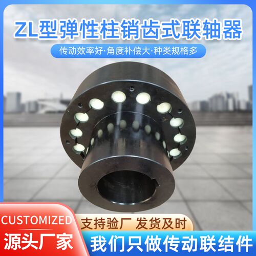 ZL型弹性柱销齿式联轴器尼龙棒连接柱销联轴器ZLL制动轮联轴器