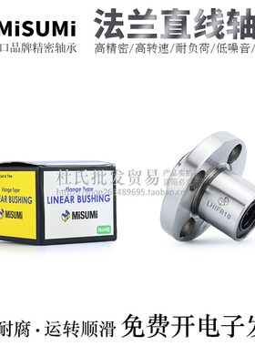日本进口a引导圆法兰直线轴承LHIFR/LHIFRM6/8/10/12L/H/G电镀防