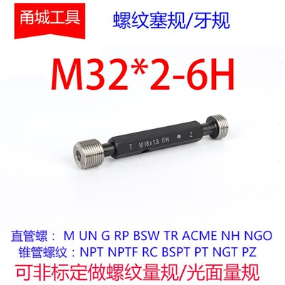 公制螺纹塞规M32 33 35 M42*4.5-6H普通通止规非标定做内牙止通规
